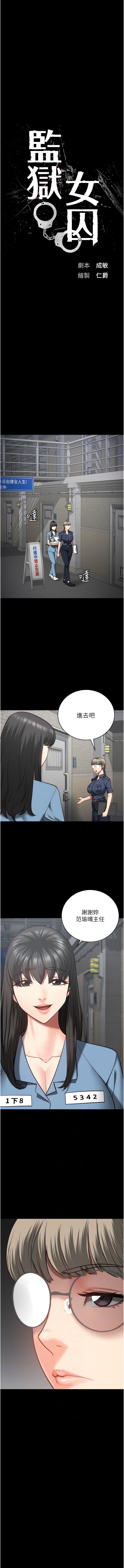 第30话-用你的肉棒温暖我-监狱女囚-仁爵,成敏（第2张）