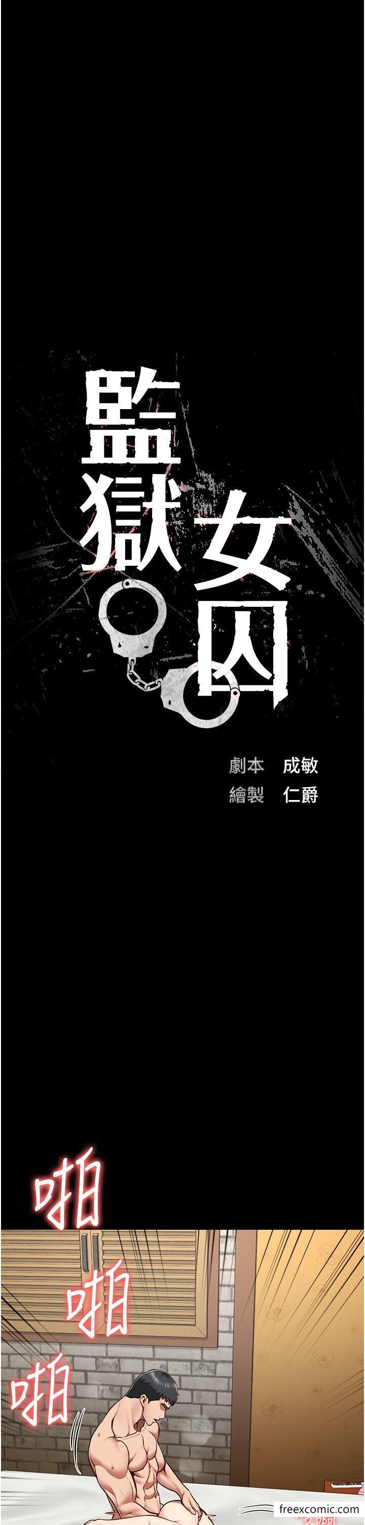 第33话-被下属爆射全身-监狱女囚-仁爵,成敏（第5张）