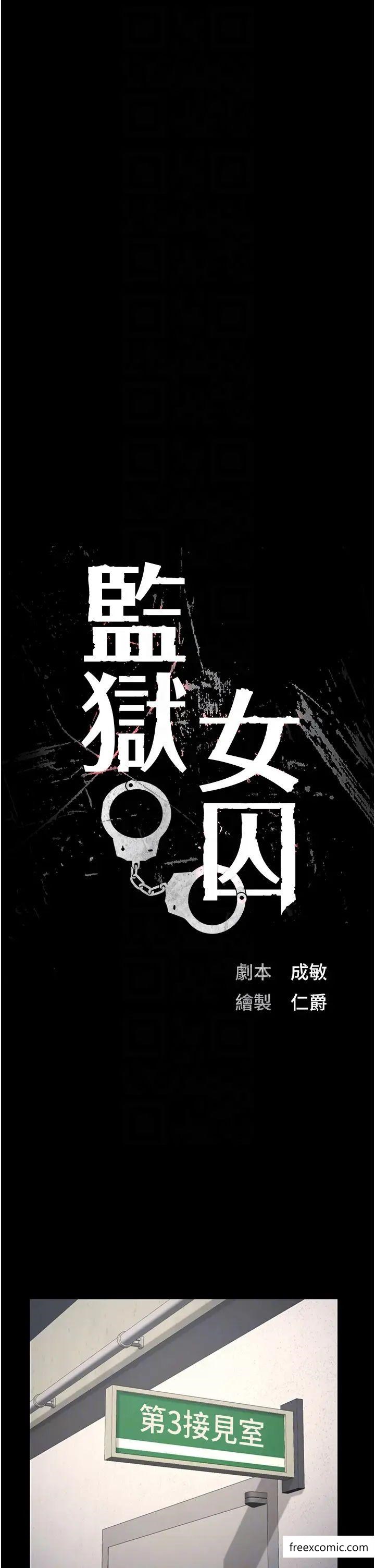 第38话-活着还有什么意义？-监狱女囚-仁爵,成敏（第6张）