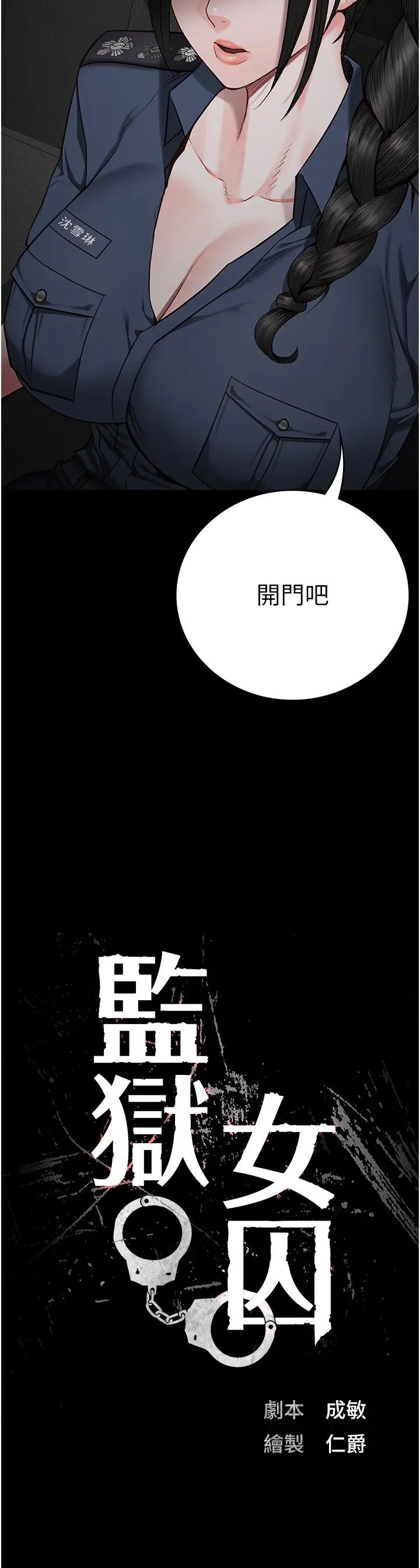 第43话-狱警们的纵慾趴踢-监狱女囚-仁爵,成敏（第4张）