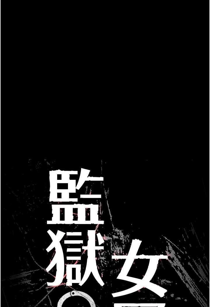 第46话-起床，「劳动」时间到-监狱女囚-仁爵,成敏（第12张）