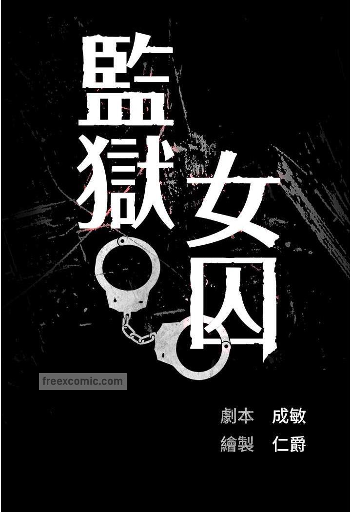 第47话-给小喽啰1号的火辣洗礼-监狱女囚-仁爵,成敏（第9张）