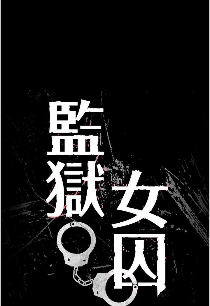 第48话-这么爱泡就让妳泡个够-监狱女囚-仁爵,成敏（第12张）