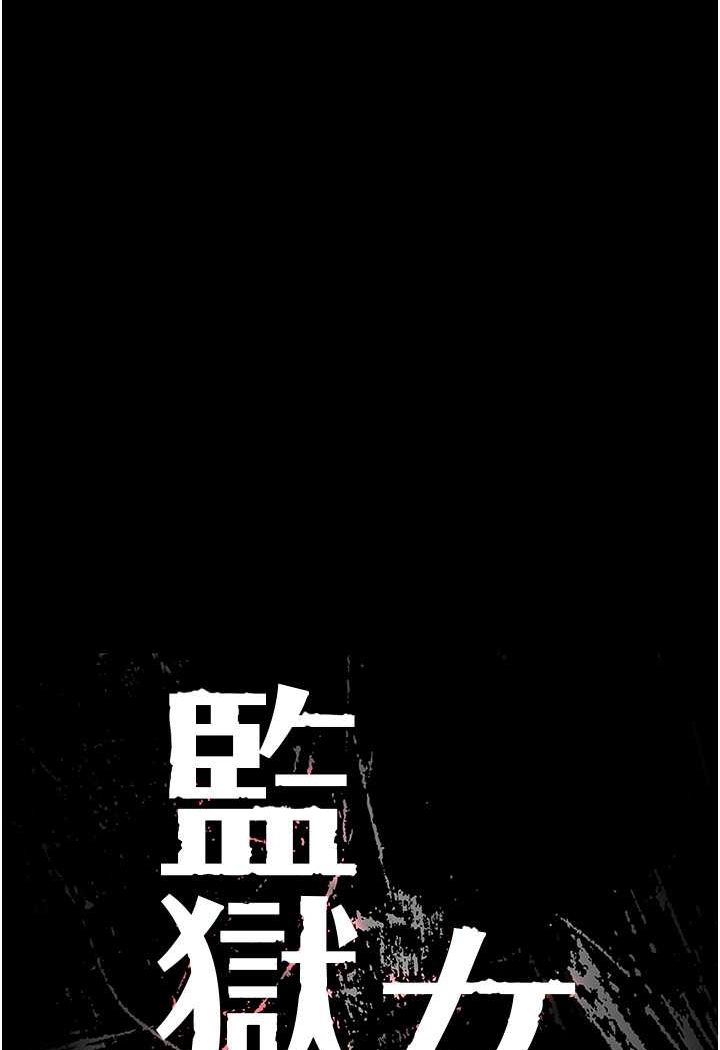 第49话-插进女王下体的未知巨物-监狱女囚-仁爵,成敏（第12张）