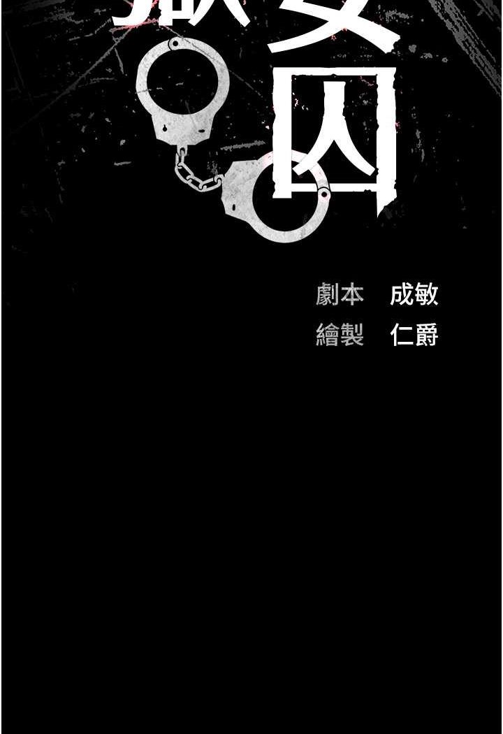 第49话-插进女王下体的未知巨物-监狱女囚-仁爵,成敏（第13张）