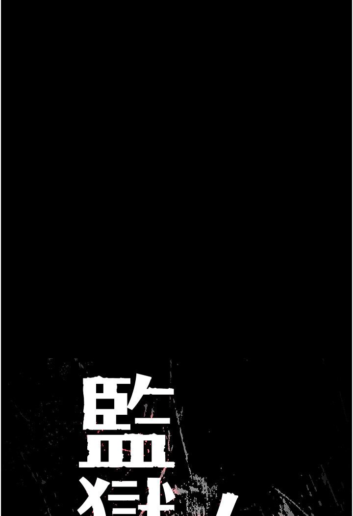 第50话-不准晕，我还没完-监狱女囚-仁爵,成敏（第13张）
