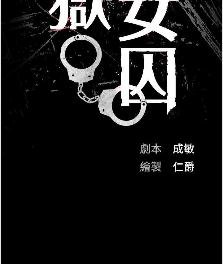 第54话-强姦妳家主人给我看-监狱女囚-仁爵,成敏（第14张）