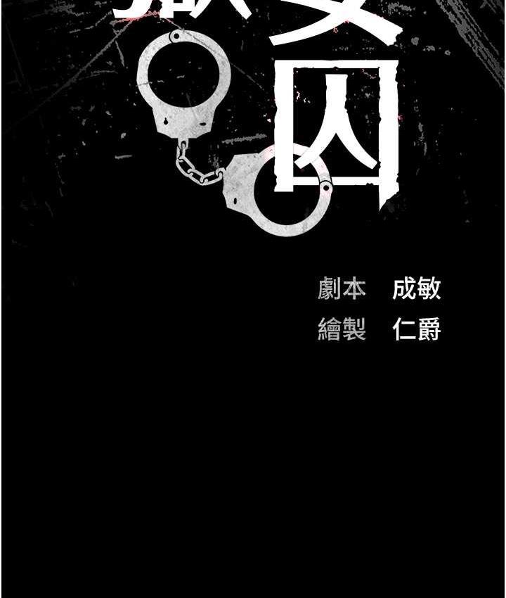 第56话-最后赢家是?!-监狱女囚-仁爵,成敏（第16张）