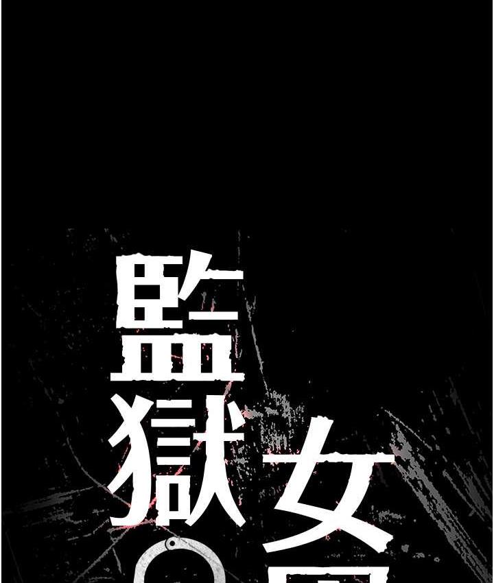 第60话-小穴合不起来了…-监狱女囚-仁爵,成敏（第14张）