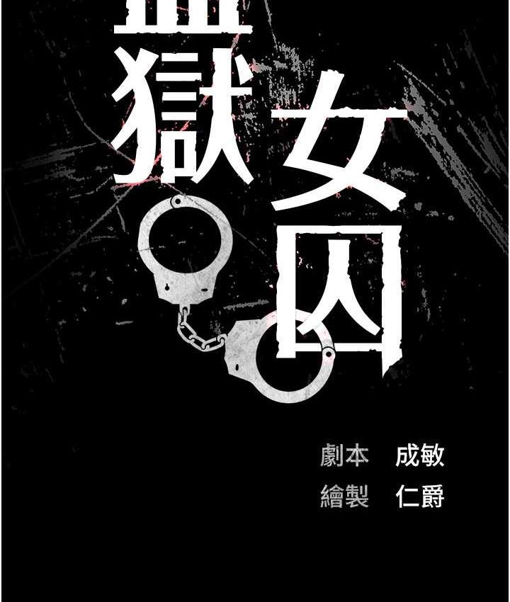 第61话-乖狗狗，吃饭啰~-监狱女囚-仁爵,成敏（第10张）