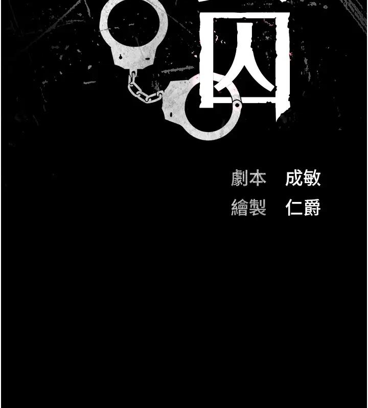 第66话-这尺寸有点…哼呃!-监狱女囚-仁爵,成敏（第13张）
