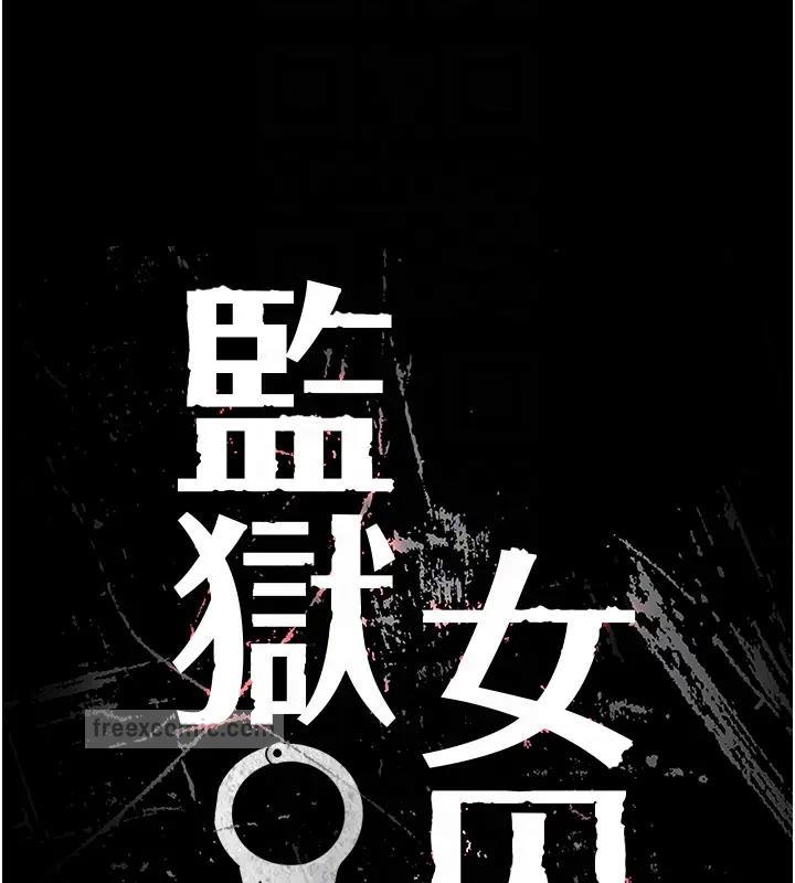 第67话-接吻不行，内射可以?-监狱女囚-仁爵,成敏（第20张）