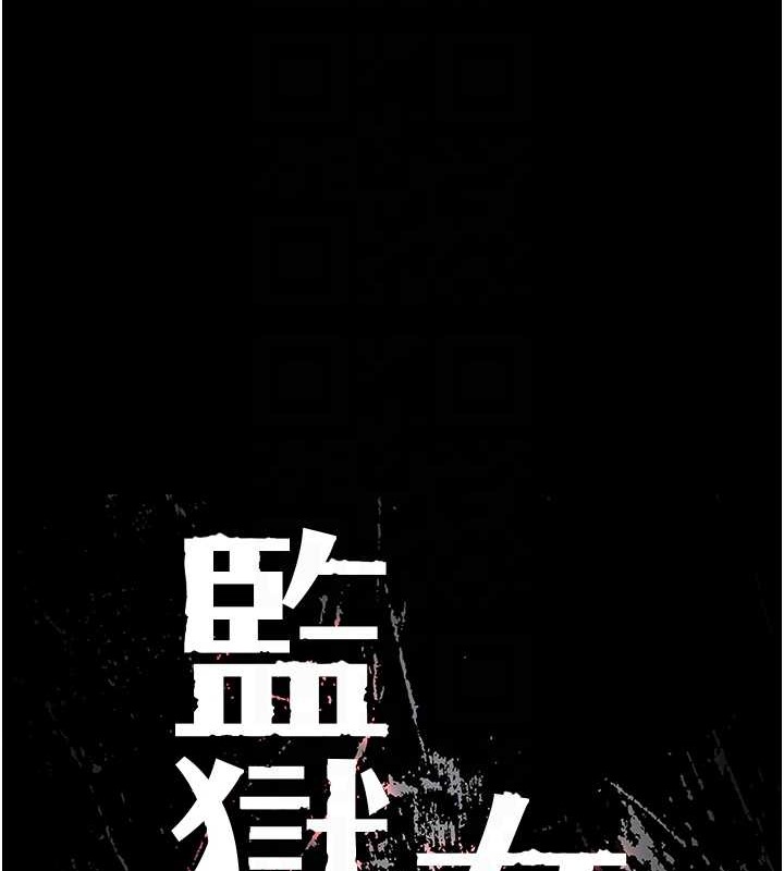 第71话-典狱长，是妳在淫叫吗?-监狱女囚-仁爵,成敏（第21张）