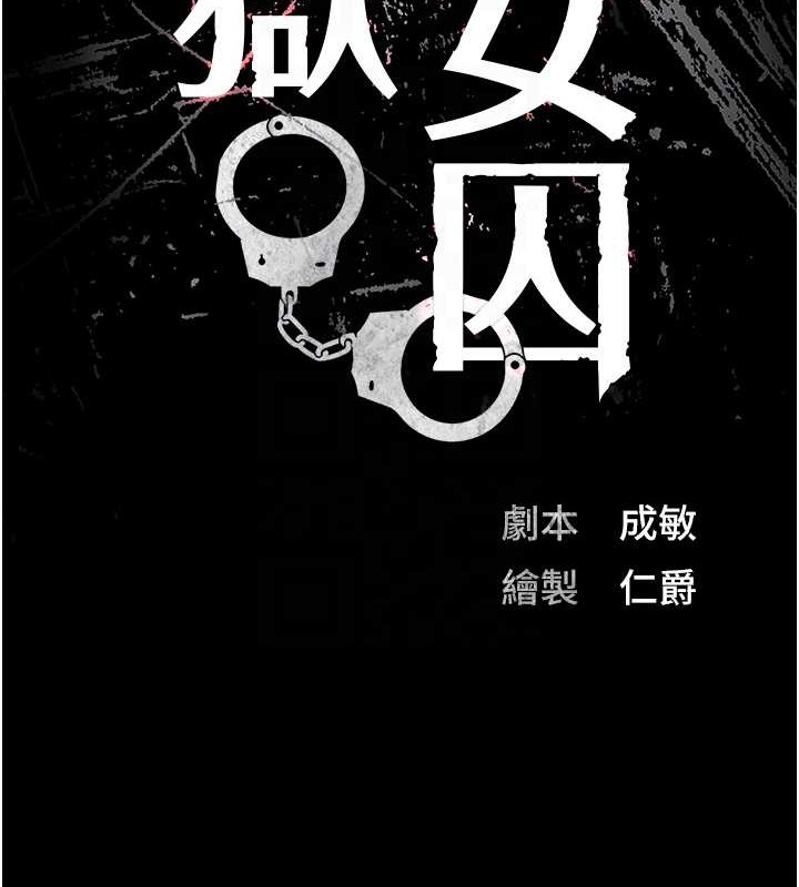 第71话-典狱长，是妳在淫叫吗?-监狱女囚-仁爵,成敏（第22张）