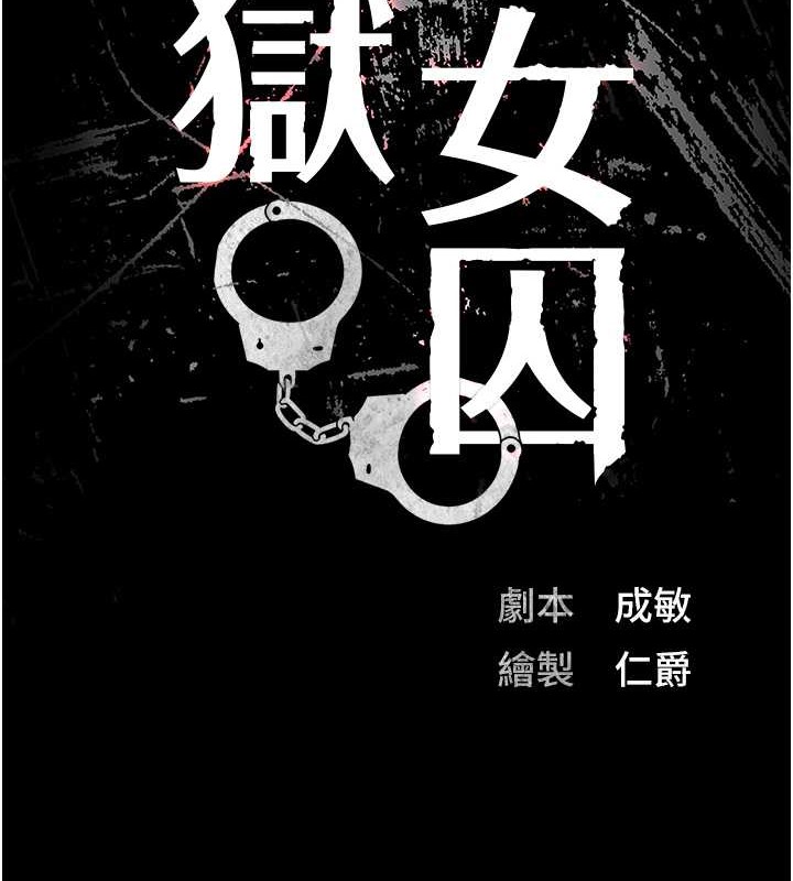 第72话-混乱中甦醒的韵涵-监狱女囚-仁爵,成敏（第11张）