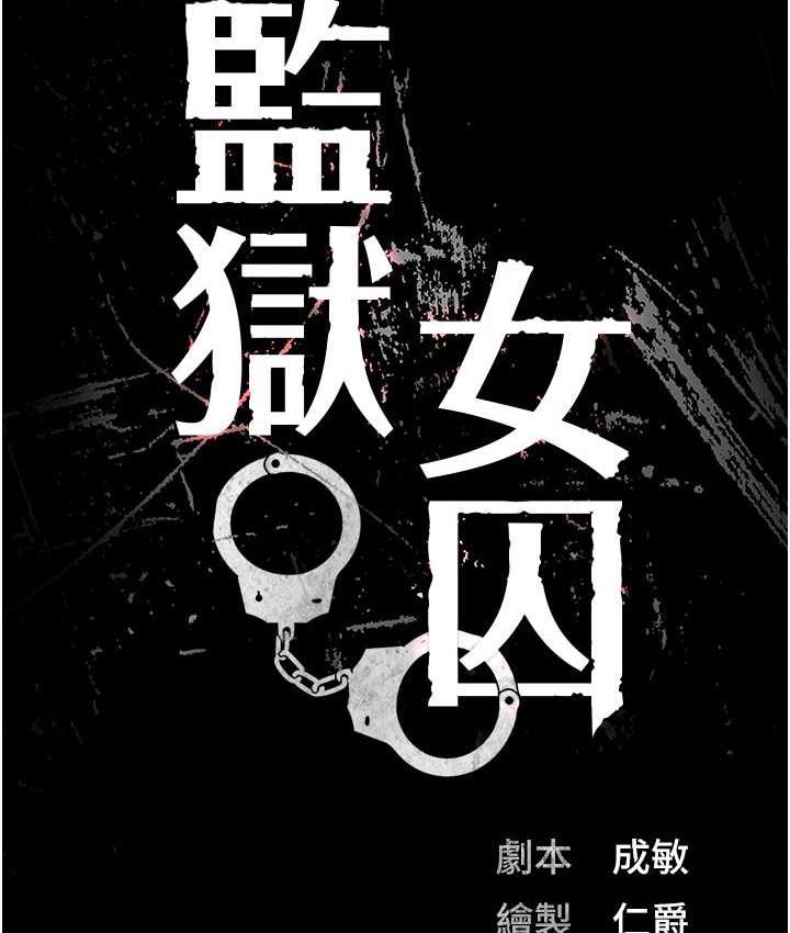 第74话-最终抉择-监狱女囚-仁爵,成敏（第13张）