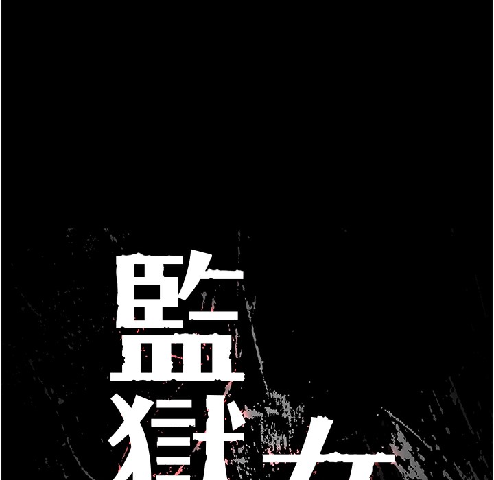 第75话-熟悉的怀抱-监狱女囚-仁爵,成敏（第11张）