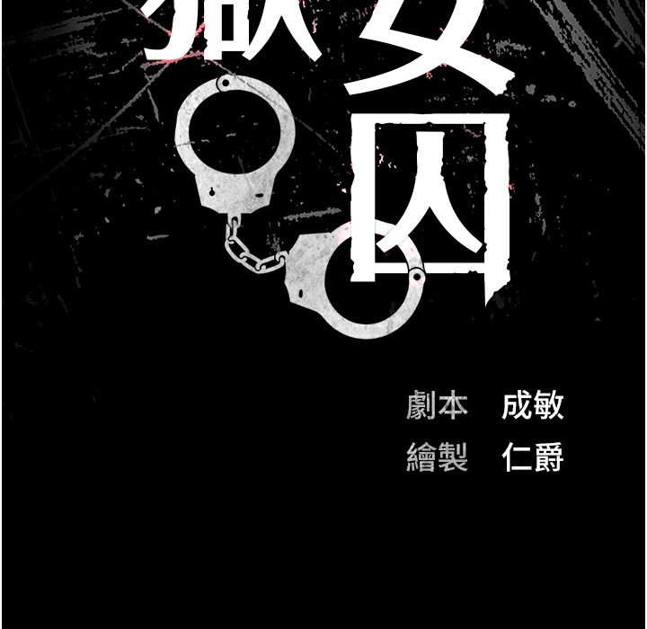 第75话-熟悉的怀抱-监狱女囚-仁爵,成敏（第12张）