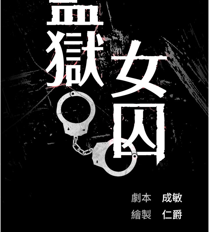 第77话-回心转意-监狱女囚-仁爵,成敏（第11张）