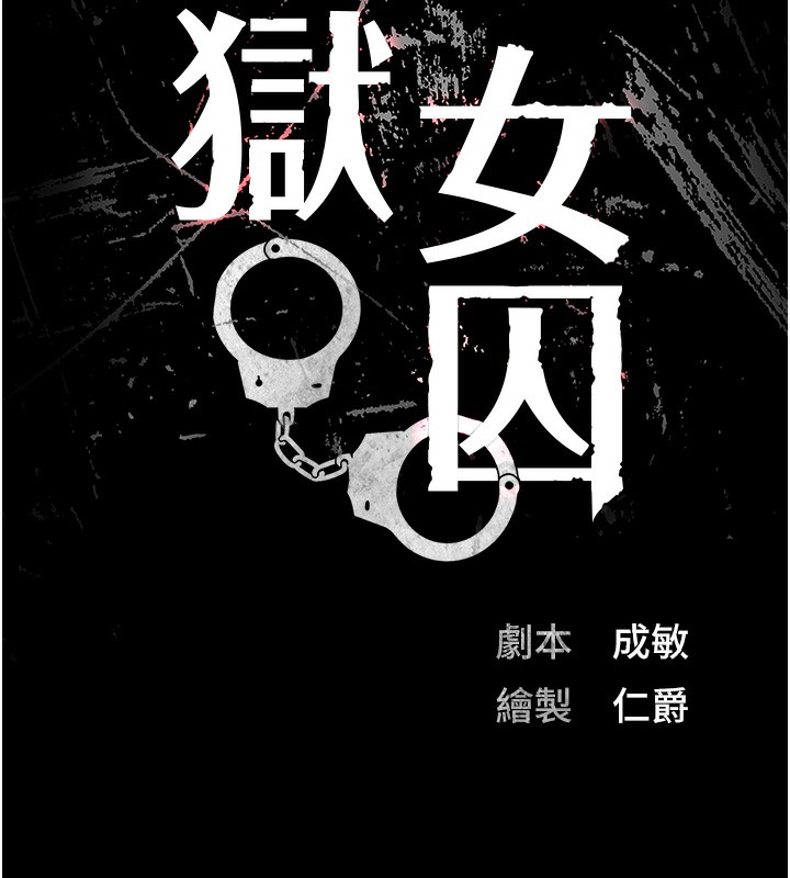 第78话-身体还是爱着你-监狱女囚-仁爵,成敏（第11张）