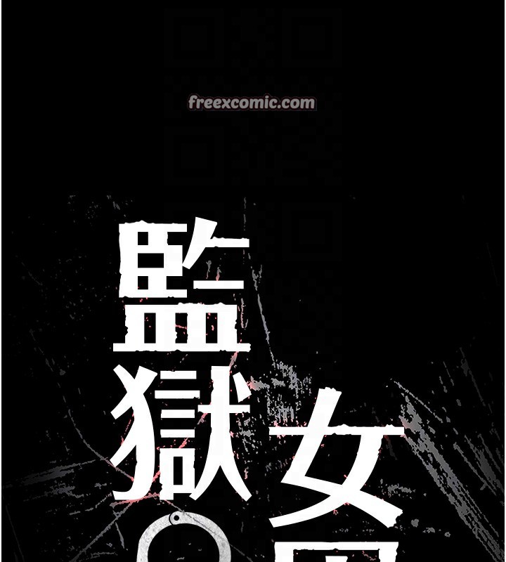第79话-今天…准你来硬的-监狱女囚-仁爵,成敏（第21张）