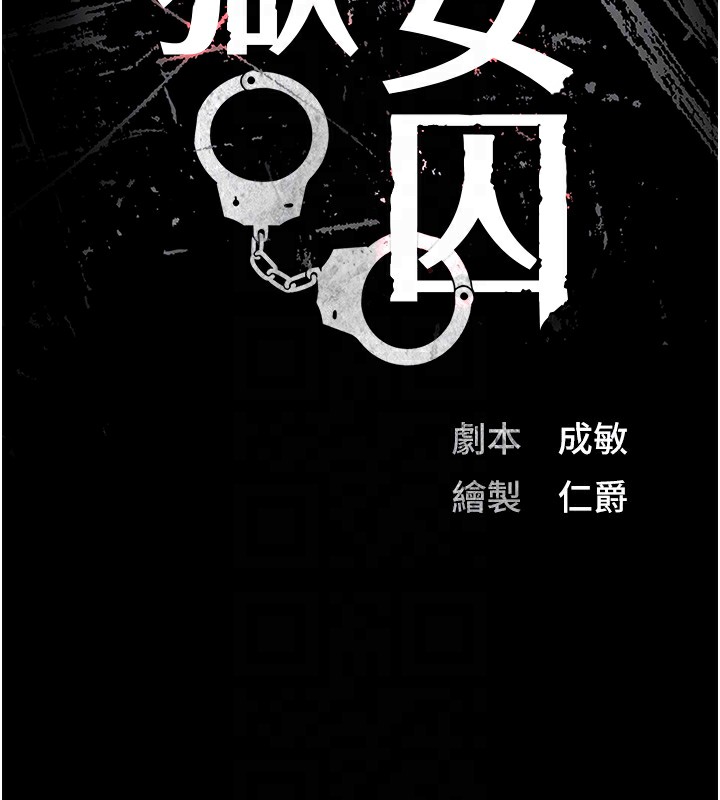第80话-不间断的淫水喷泉-监狱女囚-仁爵,成敏（第22张）