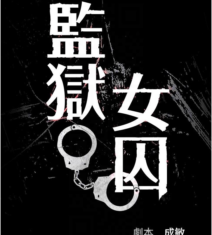 第86话-你要为我的小穴负责-监狱女囚-仁爵,成敏（第21张）