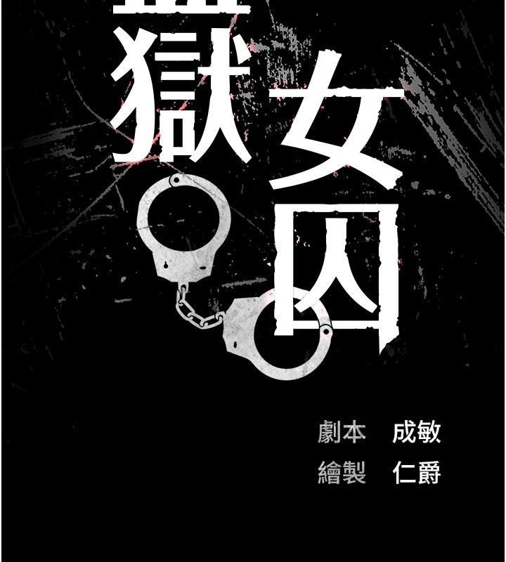 第88话-双龙齐下才够爽-监狱女囚-仁爵,成敏（第13张）