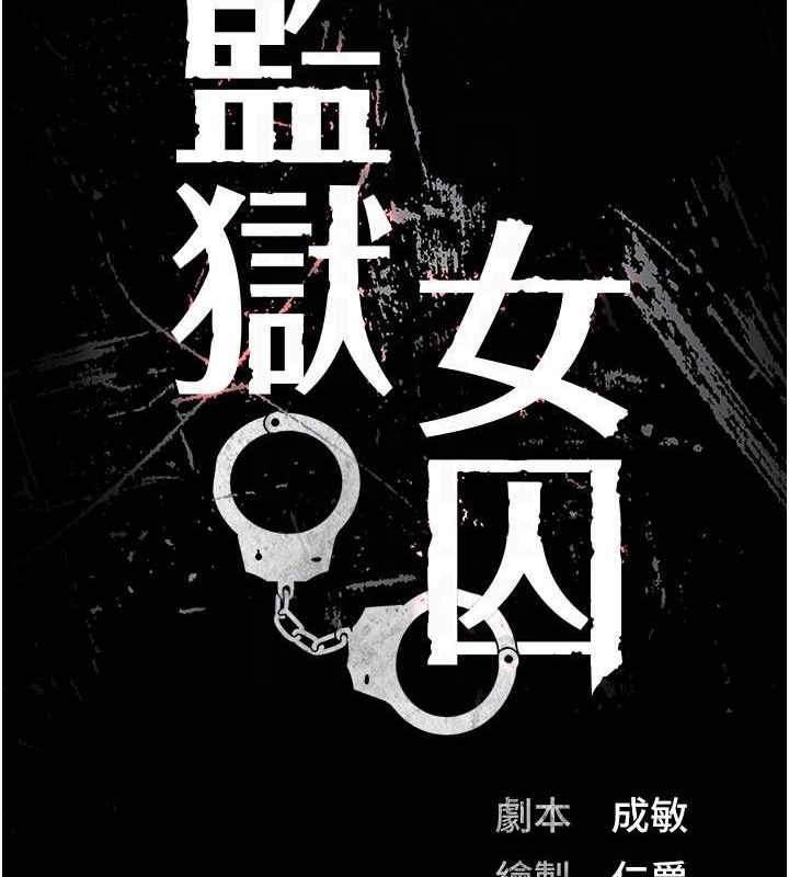 第90话-被糟老头爆射全身-监狱女囚-仁爵,成敏（第22张）
