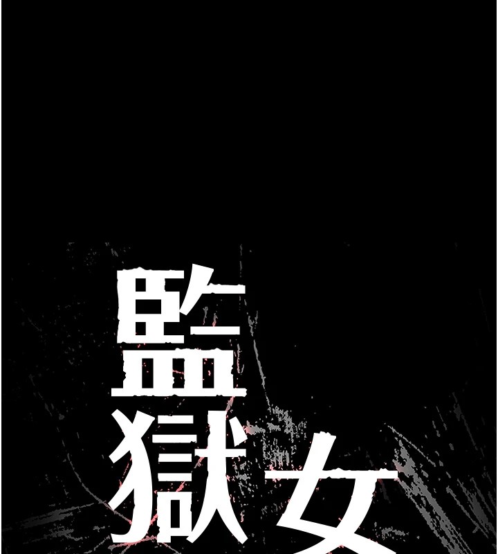 第91话-郡茹的精神改造房-监狱女囚-仁爵,成敏（第13张）