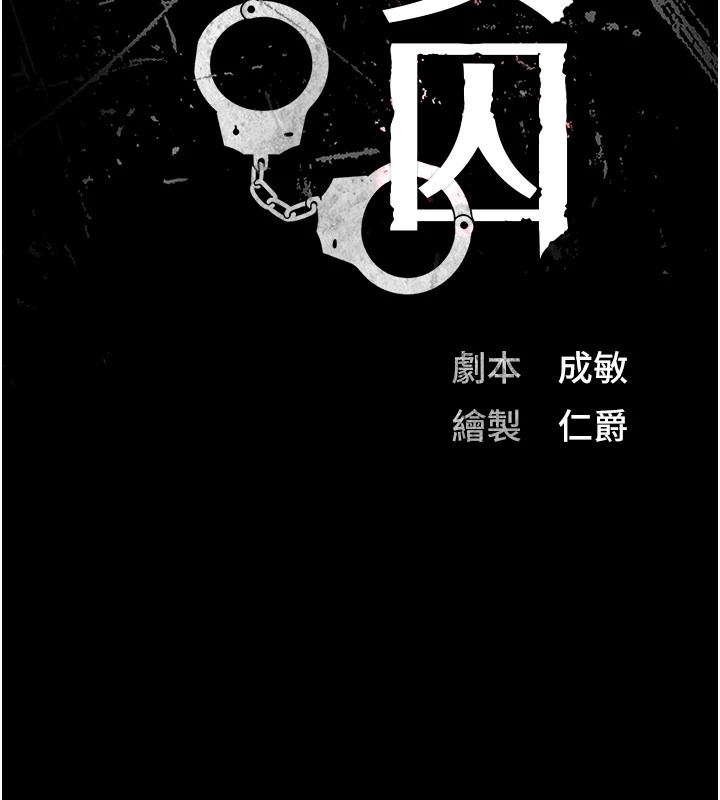 第91话-郡茹的精神改造房-监狱女囚-仁爵,成敏（第14张）