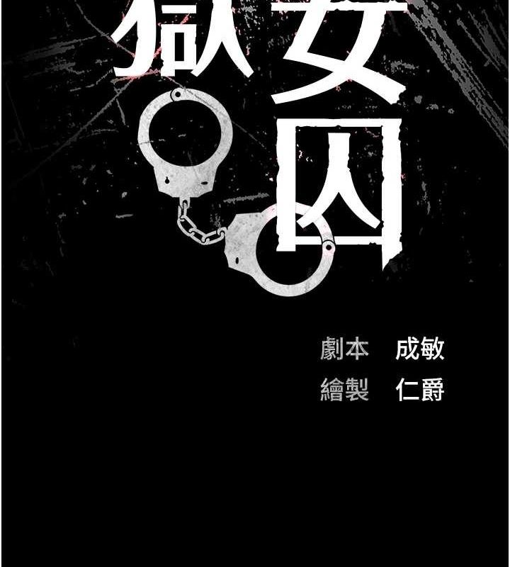 第92话-夺命四人行-监狱女囚-仁爵,成敏（第12张）