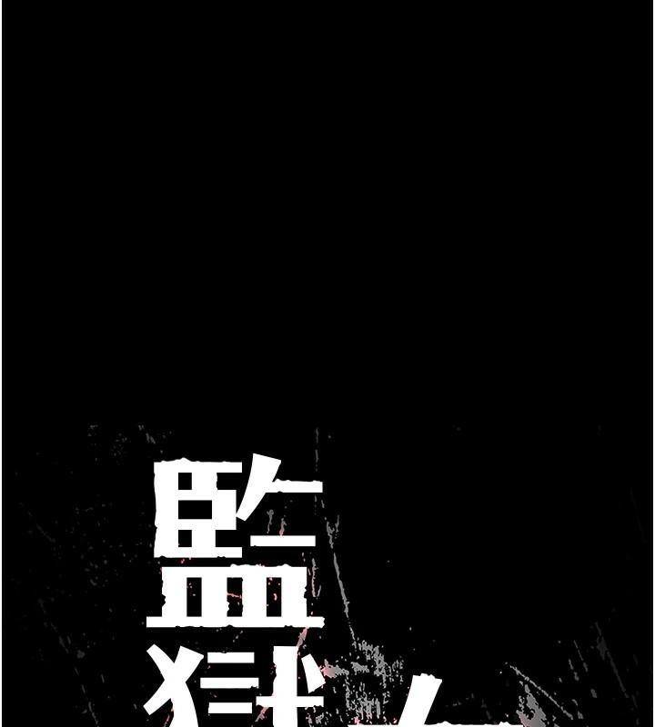 第94话-跟你的手说再见吧-监狱女囚-仁爵,成敏（第17张）