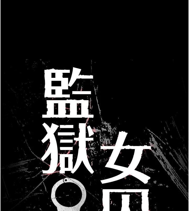 监狱女囚-监狱女囚-仁爵,成敏（第10张）