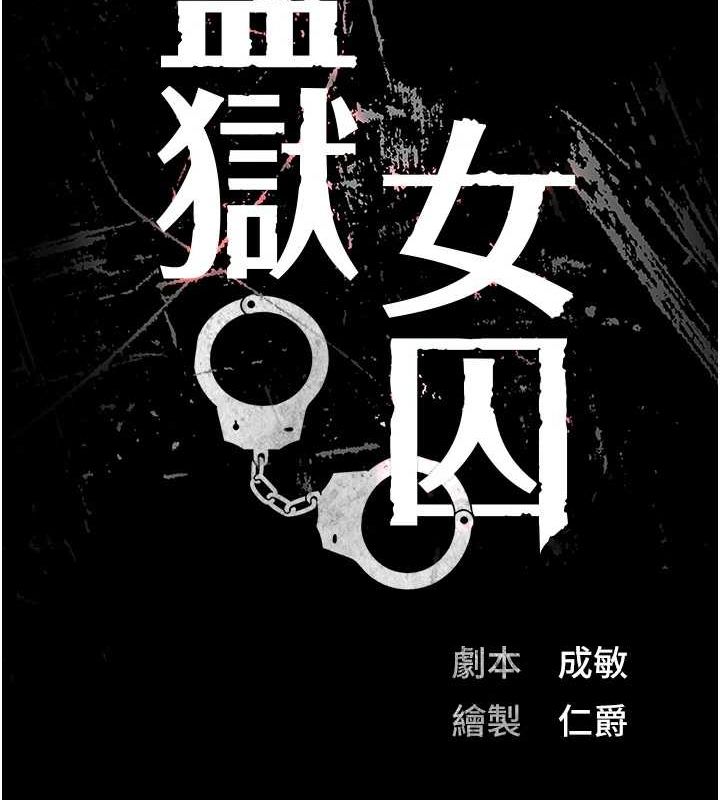 第97话-今天干到妳下不了床-监狱女囚-仁爵,成敏（第15张）