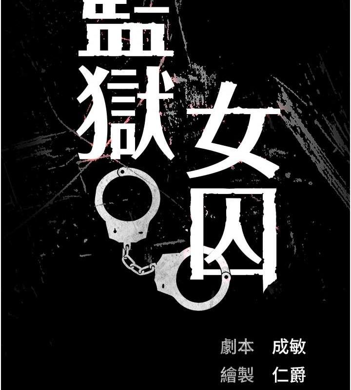 第98话-只是条发情母狗-监狱女囚-仁爵,成敏（第14张）