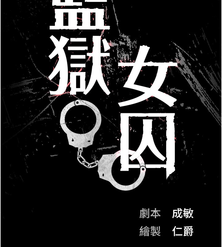 第100话-心怀感激享用处女菊-监狱女囚-仁爵,成敏（第19张）