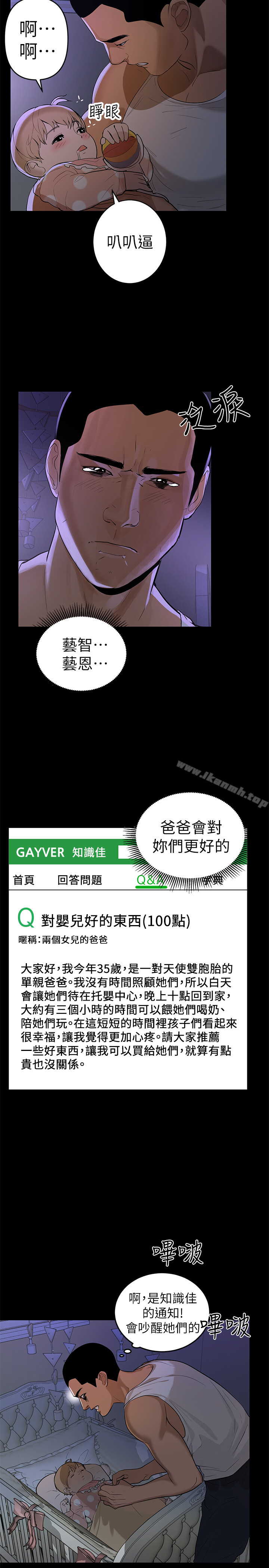 第1话-购买母乳的单亲爸爸-兼职奶妈-豆腐渣（第9张）