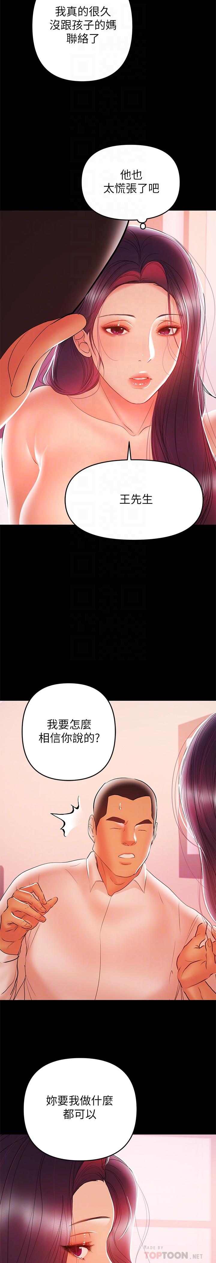第26话-我会离婚，再跟你结婚-兼职奶妈-豆腐渣（第8张）