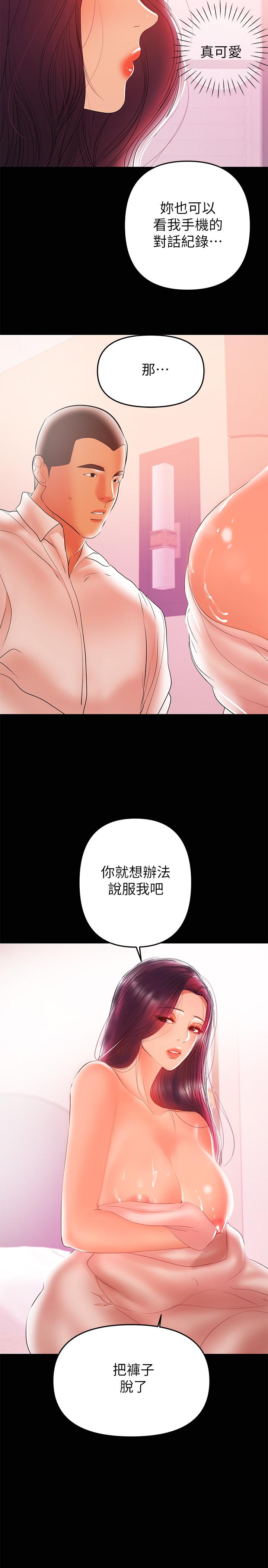 第26话-我会离婚，再跟你结婚-兼职奶妈-豆腐渣（第9张）