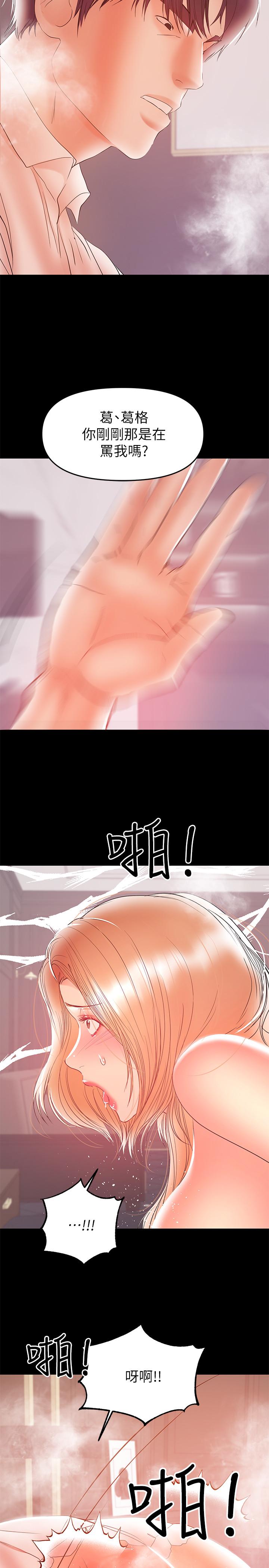 第26话-我会离婚，再跟你结婚-兼职奶妈-豆腐渣（第19张）