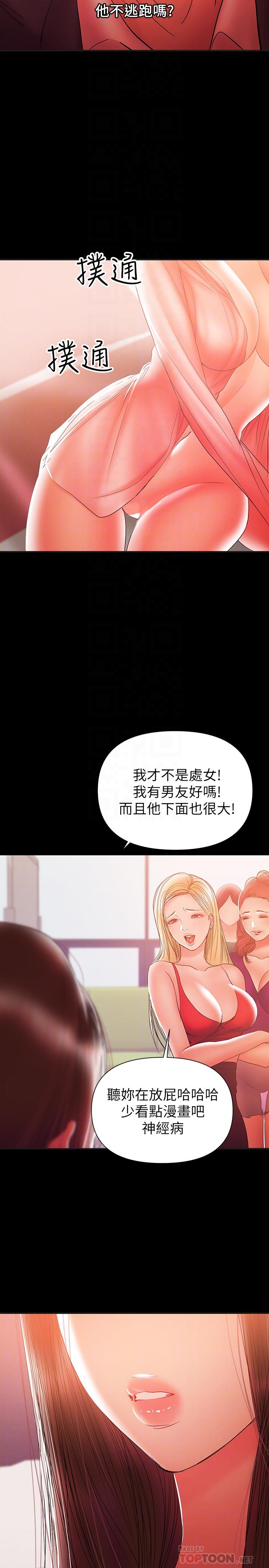 第30话-你要对我的第一次负责-兼职奶妈-豆腐渣（第18张）
