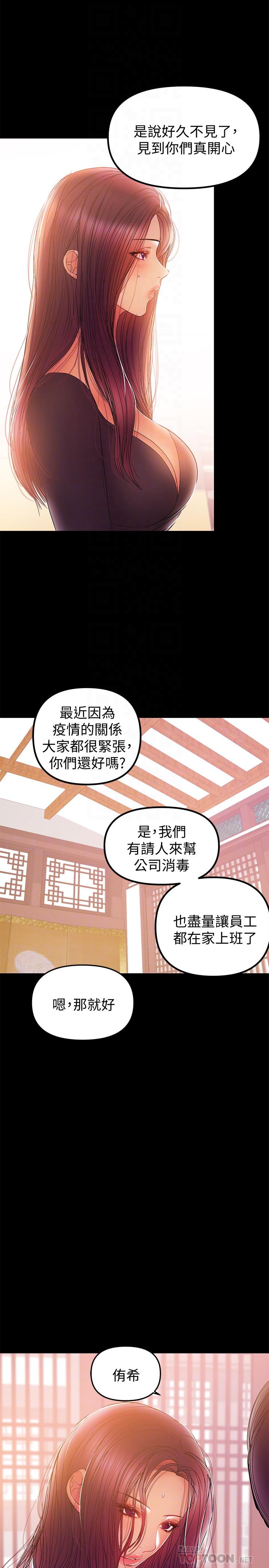 第32话-準备好失去一切了吗-兼职奶妈-豆腐渣（第8张）