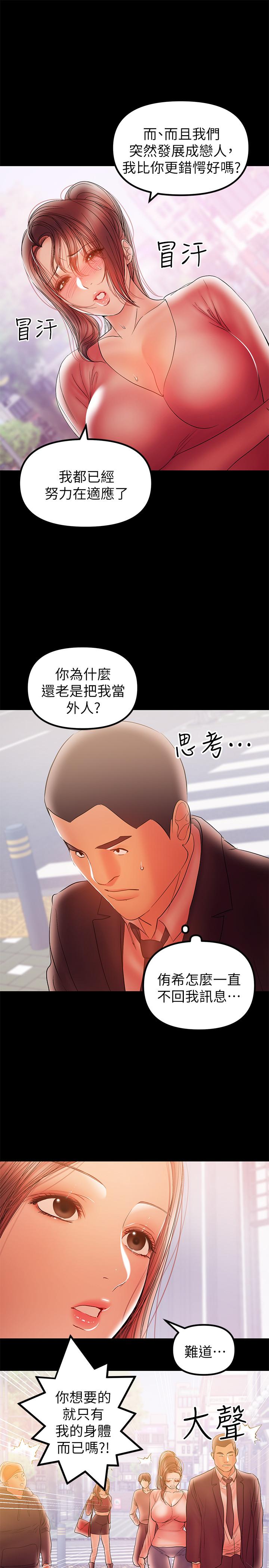 第32话-準备好失去一切了吗-兼职奶妈-豆腐渣（第13张）