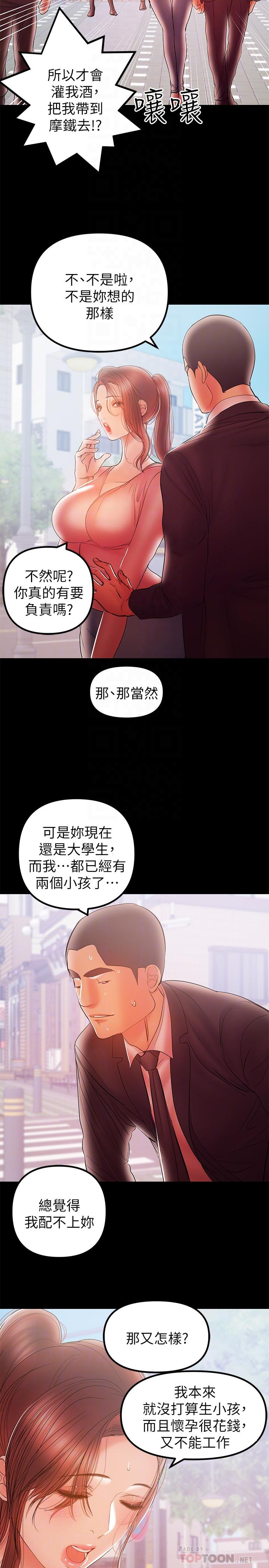 第32话-準备好失去一切了吗-兼职奶妈-豆腐渣（第14张）