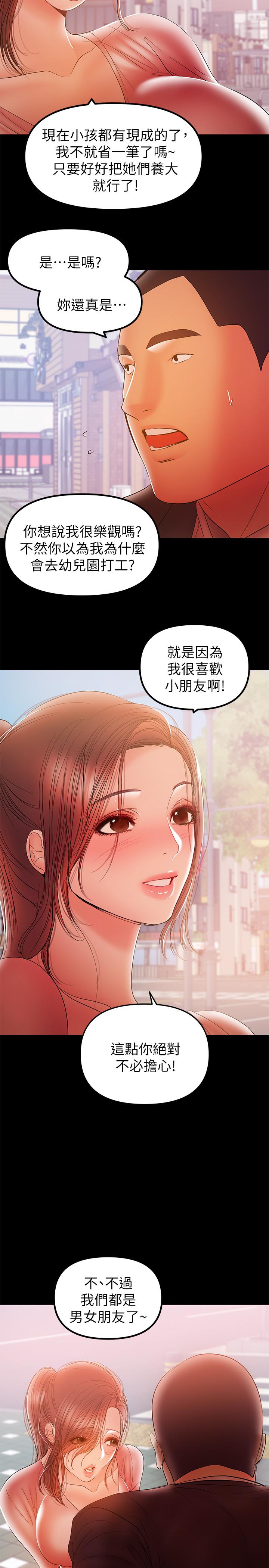 第32话-準备好失去一切了吗-兼职奶妈-豆腐渣（第15张）