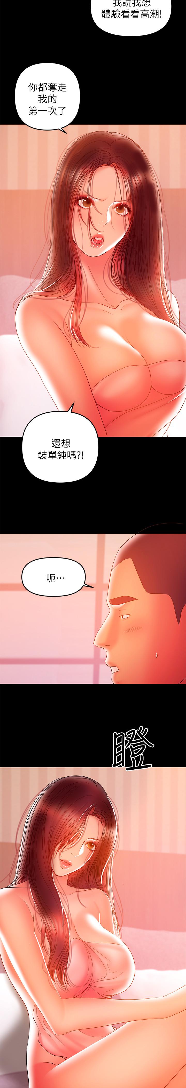 第34话-再次相遇的两人-兼职奶妈-豆腐渣（第3张）