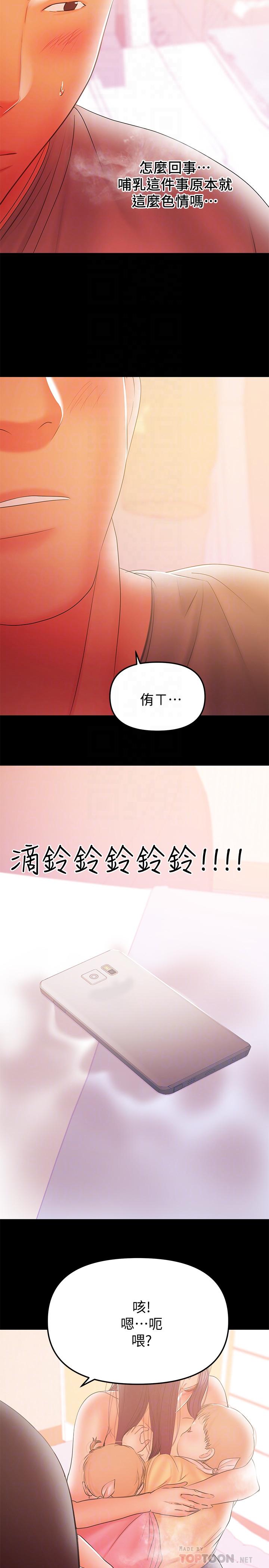 第36话-与平时不一样的风景-兼职奶妈-豆腐渣（第6张）