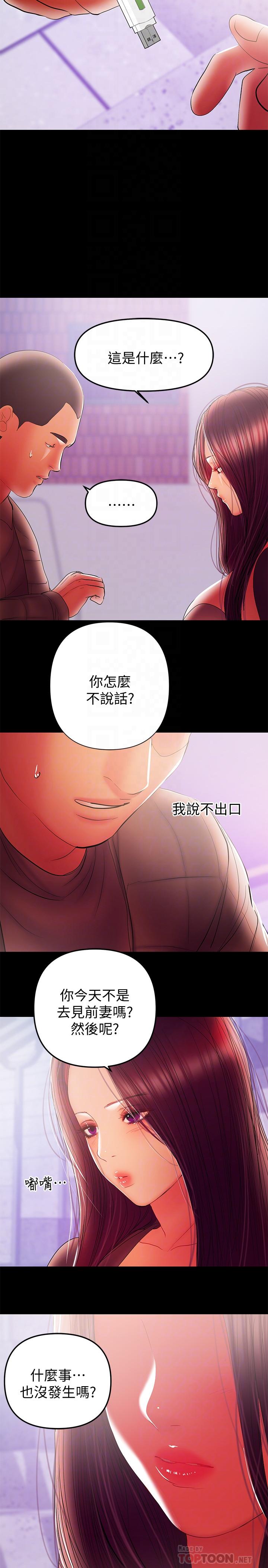第37话-起了变化的日常生活-兼职奶妈-豆腐渣（第10张）