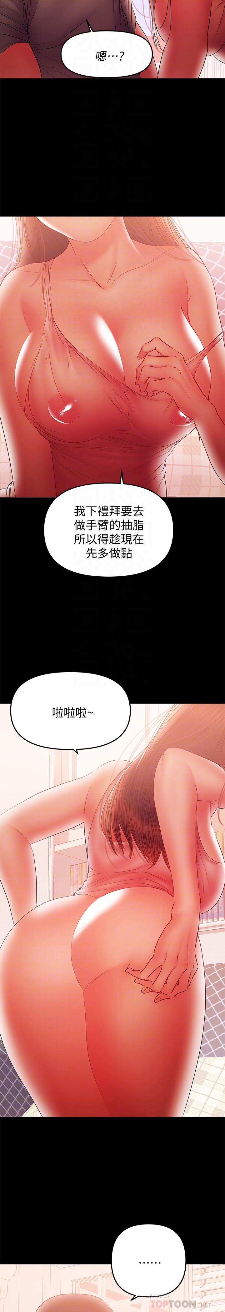 第39话-日益加深的思念之情-兼职奶妈-豆腐渣（第16张）